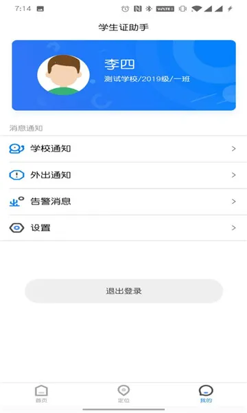 学生证助手(学生证件管理软件)截图