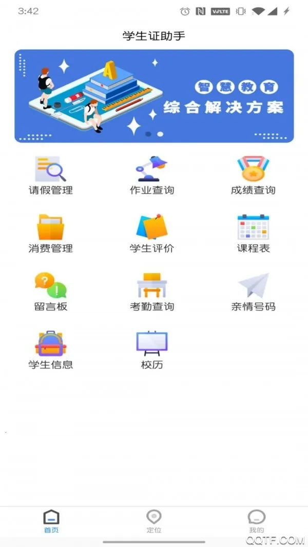 学生证助手(学生证件管理软件)截图
