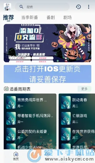 嗷呜动漫(动漫追番平台)截图