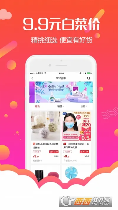 返利购物联盟安卓版手机版截图