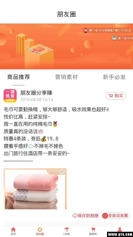 返利购物联盟安卓版手机版截图