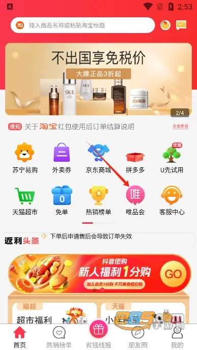 返利购物联盟安卓版手机版 返利购物联盟安卓版手机版