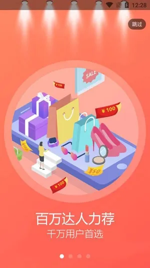 返利购物联盟安卓版手机版 返利购物联盟安卓版手机版