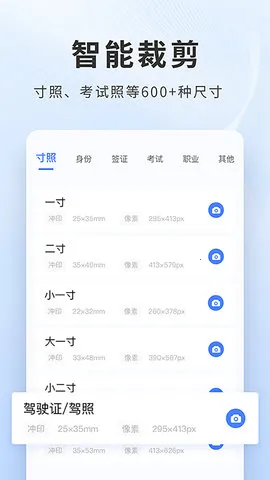 一寸照片生成器2025下载截图