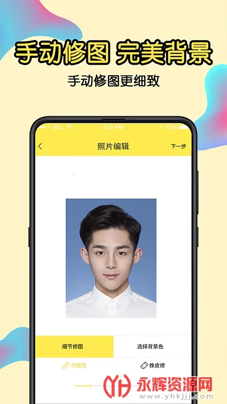 一寸照片生成器2025下载