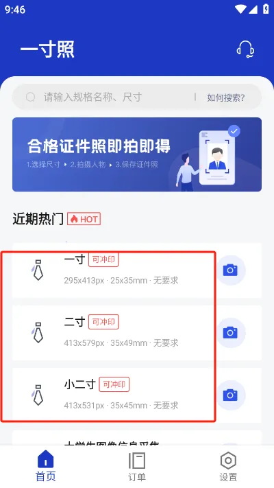 一寸照片生成器2025下载