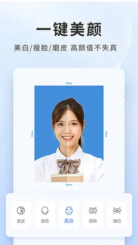 一寸照片生成器2025下载截图