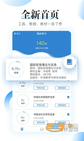 自考过程考核(自考备考软件)截图