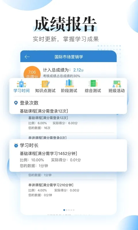 自考过程考核(自考备考软件)截图