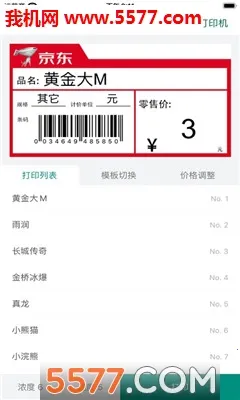 烟草价签管理安卓版手机版截图