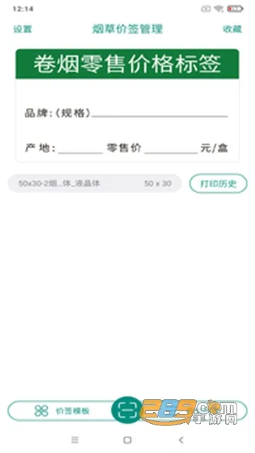烟草价签管理安卓版手机版截图
