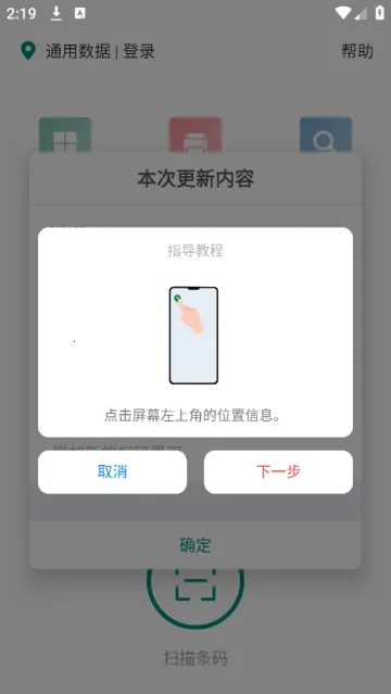 烟草价签管理安卓版手机版