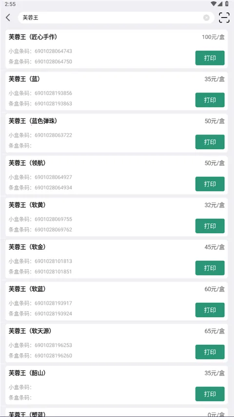 烟草价签管理安卓版手机版
