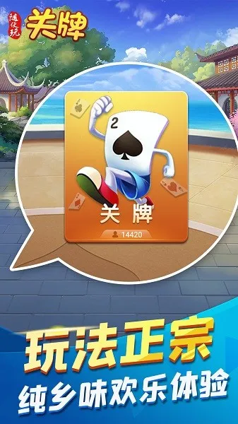 随便玩关牌2025官方正版截图