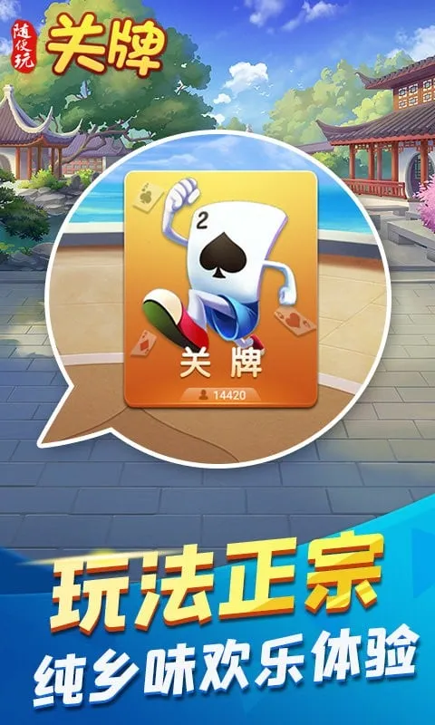 随便玩关牌2025官方正版 随便玩关牌2025官方正版