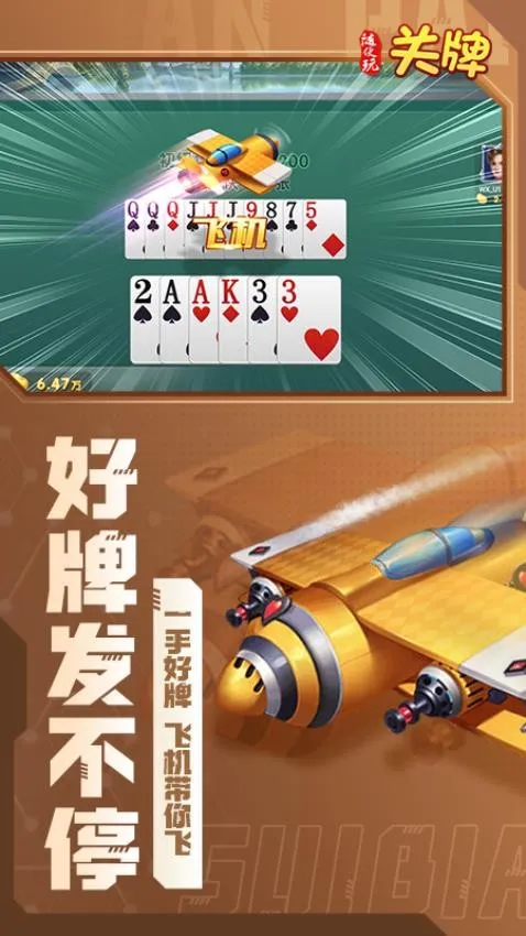 随便玩关牌2025官方正版截图
