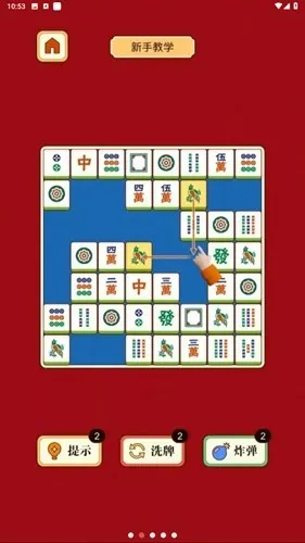 麻将挪对对安卓版手机版截图