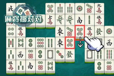 麻将挪对对安卓版手机版