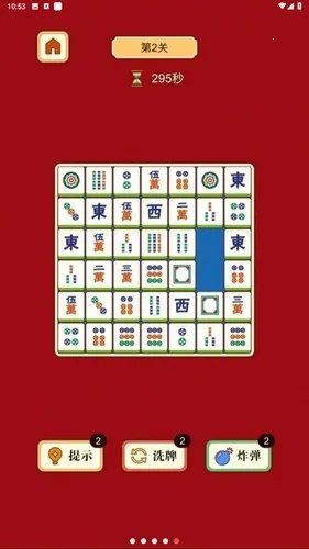 麻将挪对对安卓版手机版截图