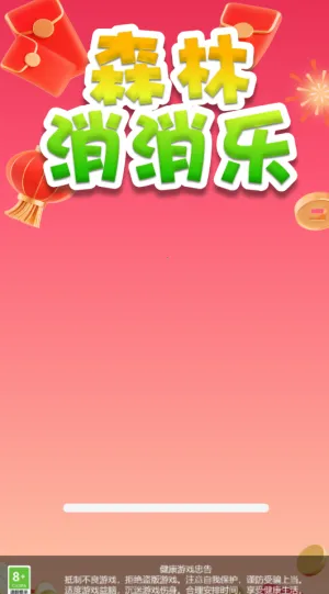 森林消消乐2025官方最新版本截图
