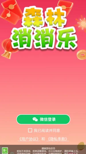 森林消消乐2025官方最新版本截图