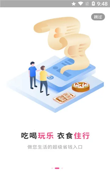 星饭粒(省钱购物工具)截图