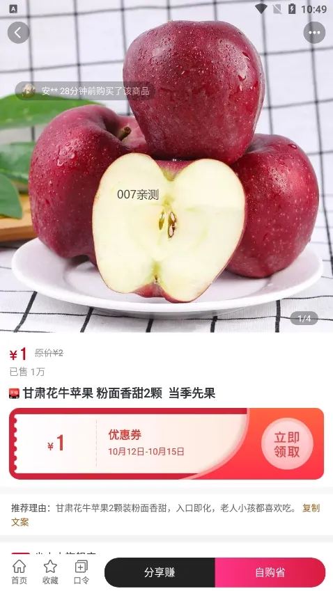 星饭粒(省钱购物工具)截图