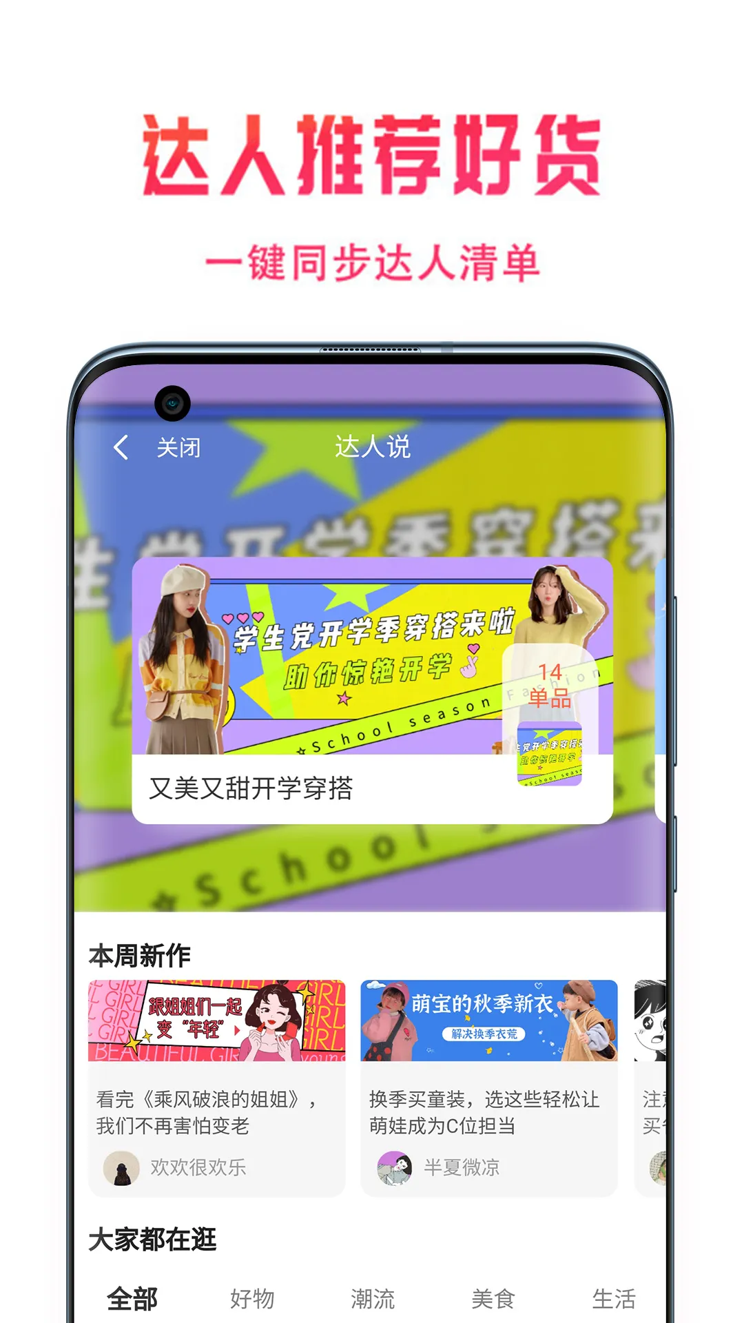 星饭粒(省钱购物工具)截图