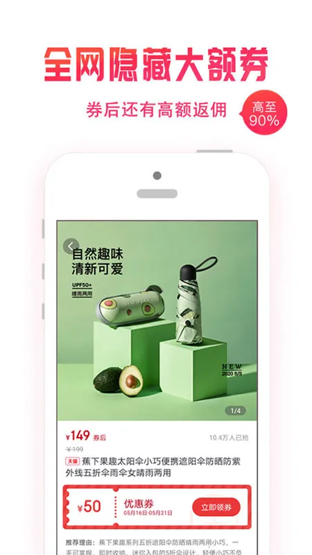 星饭粒(省钱购物工具)截图
