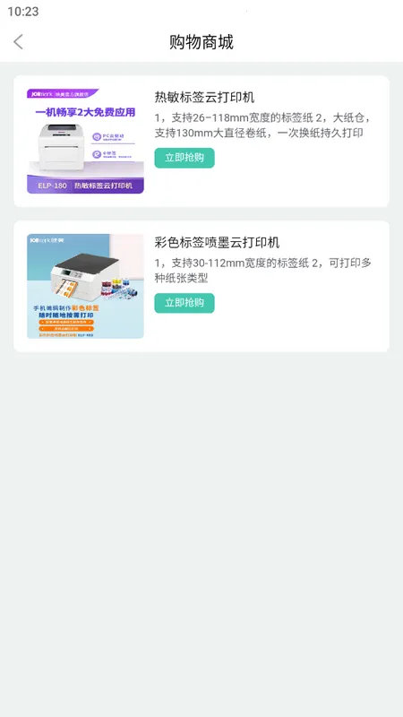 e标签(标签打印软件)截图