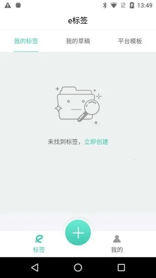 e标签(标签打印软件)截图