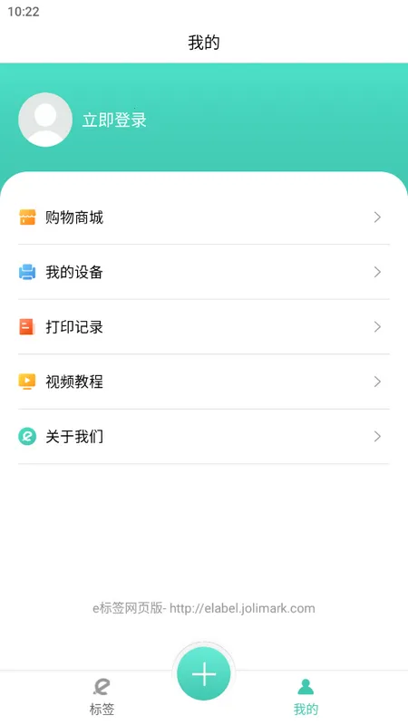 e标签(标签打印软件)