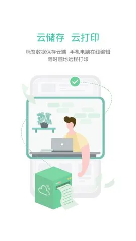 e标签(标签打印软件)截图