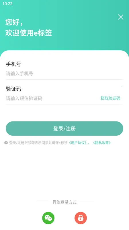 e标签(标签打印软件)截图