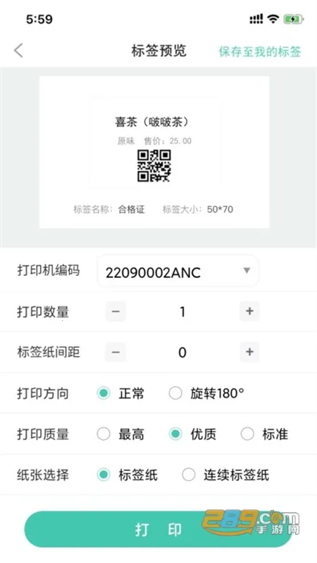 e标签(标签打印软件)