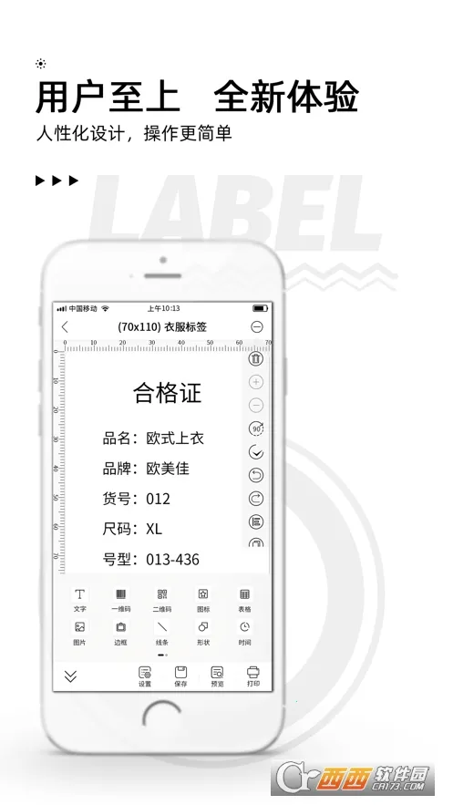 爱墨小标(标签打印软件)截图