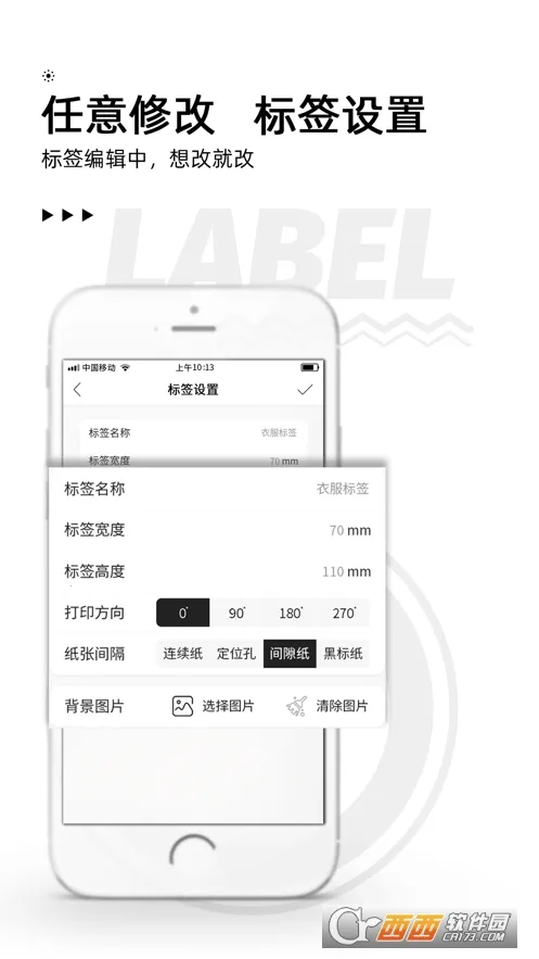 爱墨小标(标签打印软件)截图