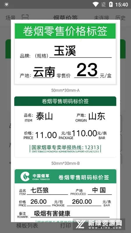 价签打印2025最新版本截图