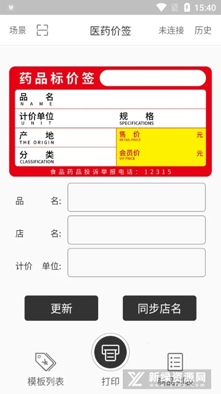 价签打印2025最新版本截图