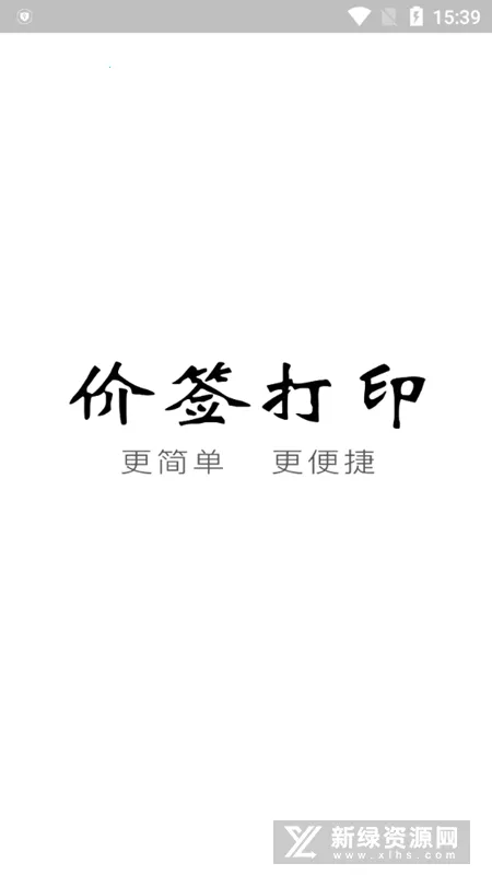 价签打印2025最新版本截图