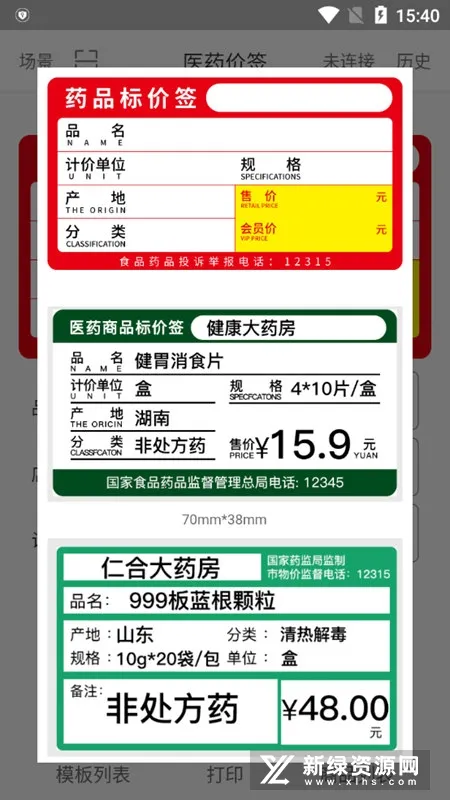 价签打印2025最新版本