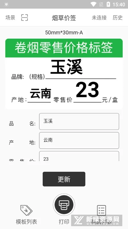 价签打印2025最新版本截图