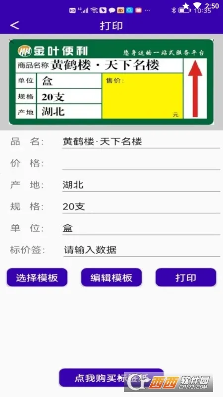 中能标识(手机打印工具)截图
