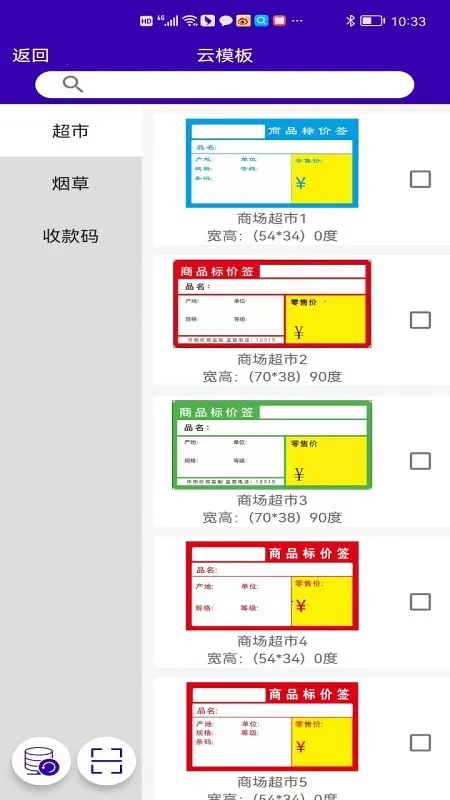 中能标识(手机打印工具)截图