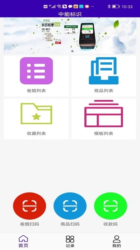 中能标识(手机打印工具)截图
