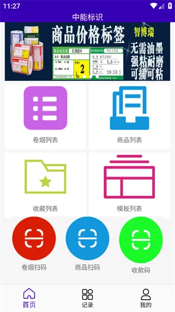 中能标识(手机打印工具)