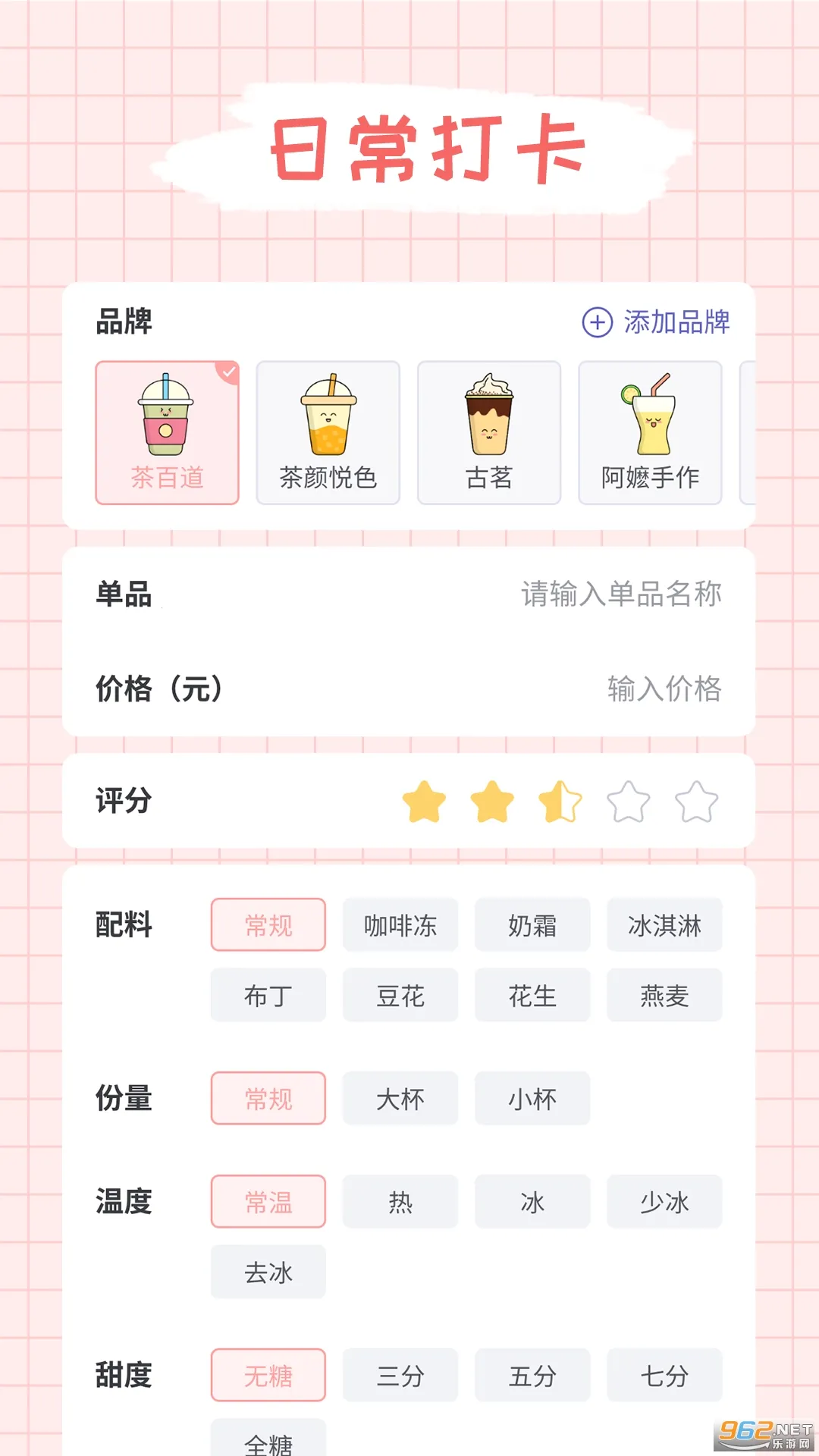 吨吨奶茶(奶茶打卡记录)