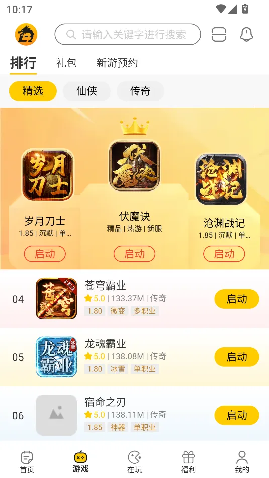 比奇玩(游戏辅助工具)截图