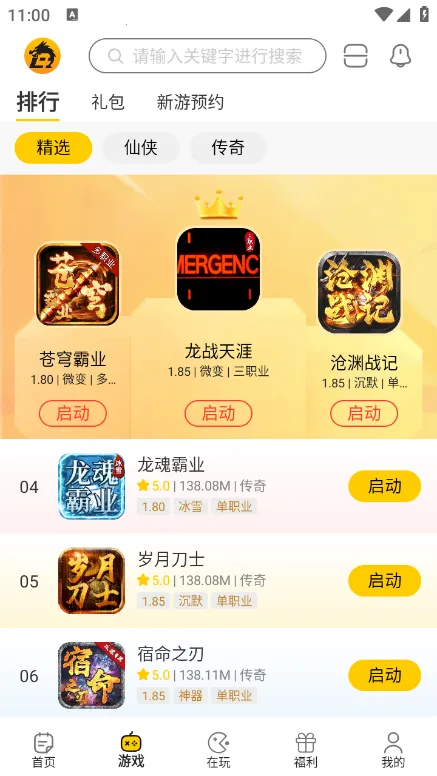 比奇玩(游戏辅助工具)