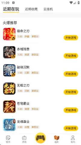 比奇玩(游戏辅助工具)截图